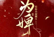 《古代:伴君十年终成空》景明月萧律完整版小说免费阅读-艾米文学