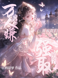 沈轻梨小说完结版在线阅读，穿越后，我逆改人设变团宠免费看