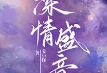 《不是吧!我把渣总收编了》秦意盛经纶小说免费阅读完整版-艾米文学
