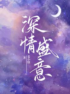 《不是吧！我把渣总收编了》秦意盛经纶小说免费阅读完整版