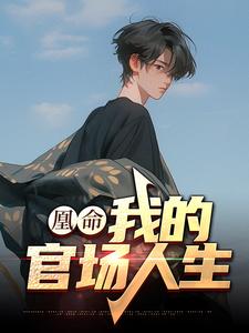 徐雨萌白苏凡完整版小说免费阅读