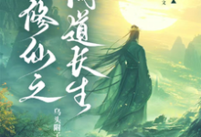 凡人修仙之问道长生苏尘小说在线章节免费阅读-艾米文学