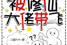 七十年代孤儿,被修仙大佬带飞叶麦甘元小说在线章节目录阅读最新章节-艾米文学