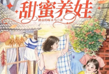 在线寻找寡妇穿书七零,闪婚军官甜蜜养娃小说的无删减版本-艾米文学