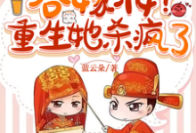 免费看娶平妻吞嫁妆?重生她杀疯了小说的网站有哪些?-艾米文学