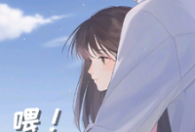 喂，你的螺丝掉了方陌罗斯，喂，你的螺丝掉了章节在线阅读-艾米文学