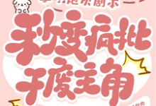 《拿了炮灰剧本,秒变疯批干废主角》小说大结局免费试读 林云苓陆璟渊小说-艾米文学