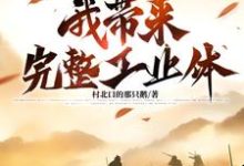 大明:亡国夜,我带来完整工业体完整版小说,大明:亡国夜,我带来完整工业体最新章节-艾米文学