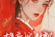 《换亲嫁对郎,咸鱼她躺赢了》小说章节在线试读,《换亲嫁对郎,咸鱼她躺赢了》最新章节目录-艾米文学