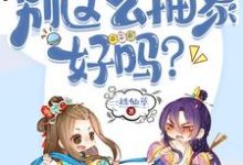 师兄,别这么抽象好吗?江小白洛瑶瑶在线章节免费阅读-艾米文学