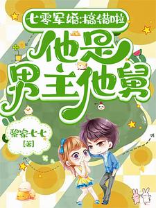 七零军婚：搞错啦，他是男主他舅宋青苗韩遇小说大结局免费试读