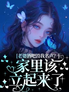 在线寻找白天当霸总，晚上给她当狗小说的无删减版本