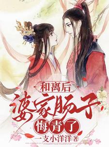 苏怜花完整版《和离后，婆家肠子悔青了》小说免费阅读