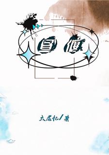 昼偃顾昭小说完结版章节在线阅读