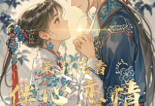 茉莉花香伴心恋情小说免费资源，茉莉花香伴心恋情在线阅读-艾米文学