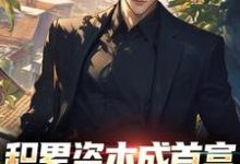 积累资本成首富,白眼亲戚悔哭了免费阅读,积累资本成首富,白眼亲戚悔哭了苏洛-艾米文学