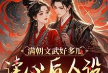 沈姒姒封宸墨小说免费阅读完整版-艾米文学