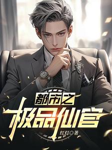 糟糕！我被美女房东缠上了完整版最新章节，糟糕！我被美女房东缠上了章节在线阅读