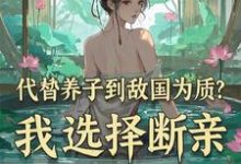 李锋云竹完整版小说免费阅读-艾米文学