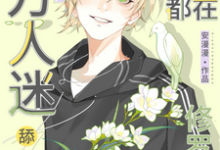 晏浔小说完整版《穿成万人迷舔狗，每天都在修罗场》免费阅读-艾米文学