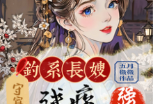 姜虞月谢景澜完整版小说《钓系长嫂守寡后,残疾小叔子强宠》免费阅读-艾米文学