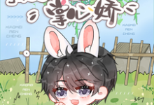 《诱欲！小美人成了糙汉大佬掌心娇》梁靖暄陆绥小说免费阅读完整版-艾米文学