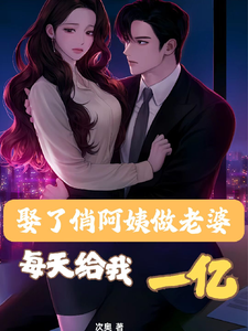 娶了俏阿姨做老婆，每天给我一亿章节免费在线阅读，叶凌飞苏云溪完结版