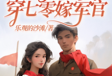 神医杀手带亿万物资穿七零嫁军官林悦溪陆城,神医杀手带亿万物资穿七零嫁军官在线无弹窗阅读-艾米文学