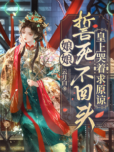 这皇后谁爱当谁当，狗皇帝我不要了姜岁晚墨临渊小说在线章节免费阅读
