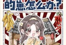 完结版《救命!怀了回城知青的崽怎么办?》章节阅读-艾米文学