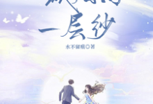 一城烟雨一层纱罗丹谢嘉惠小说在线章节免费阅读-艾米文学