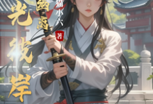 完结版《时光彼岸,浅梦幽离》在线免费阅读-艾米文学