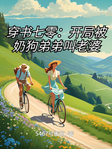 穿书七零：开局被奶狗弟弟叫老婆余夕沈易安小说在线章节目录阅读最新章节