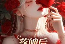 已完结小说《落魄后,我觉醒了系统》章节免费阅读-艾米文学