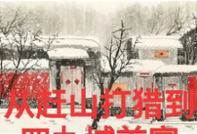 张卫东刘如雪完整版小说《年代60从赶山打猎到四九城首富》免费阅读-艾米文学