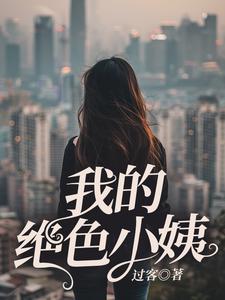 我的绝色小姨苏木徐佳莹小说完结版章节在线阅读