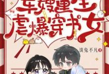 《前世惨死,军嫂重生虐爆穿书女》小说章节列表免费试读,姜禾周云北小说在线阅读-艾米文学