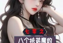 齐跃进小说七零之八个扶弟魔的弟弟重生了章节免费阅读-艾米文学