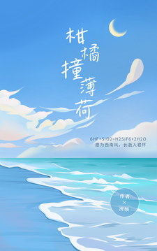 哪里能找到柑橘撞薄荷小说的全部章节？