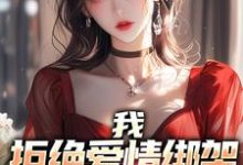完整版《我，拒绝爱情绑架，专心当舔狗！》小说免费阅读-艾米文学