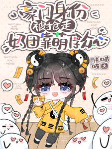 《豪门身份被抢走，奶团靠萌俘众心》小说大结局免费试读 小梨子小说