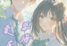 沈清秋江逸舟小说在线章节免费阅读（学海无涯，爱有你无弹窗无删减）-艾米文学