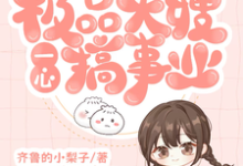 申雪江寒完整版小说《穿书八零:极品大嫂一心搞事业》免费阅读-艾米文学