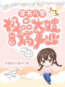 申雪江寒完整版小说《穿书八零：极品大嫂一心搞事业》免费阅读