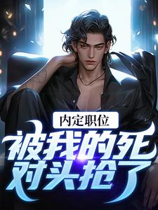 周远志钟小爱完整版《官道之红色权力》小说免费阅读