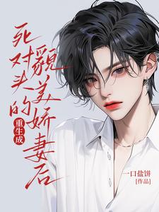 姚子臻小说完结版在线阅读，重生成死对头的貌美娇妻后免费看