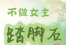 已完结小说《七零年代不做女主踏脚石》章节在线阅读-艾米文学