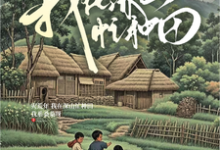 灾荒年，我在深山忙种田宫姝蘅苏陆儿，灾荒年，我在深山忙种田小说免费阅读-艾米文学