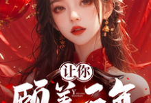 《让你颐养天年,你怎么双修成帝?》小说大结局免费试读 曹轩小说-艾米文学