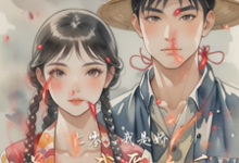 《七零,我是娇花,我爱吃瓜》小说大结局免费试读 王娇娇顾川小说-艾米文学